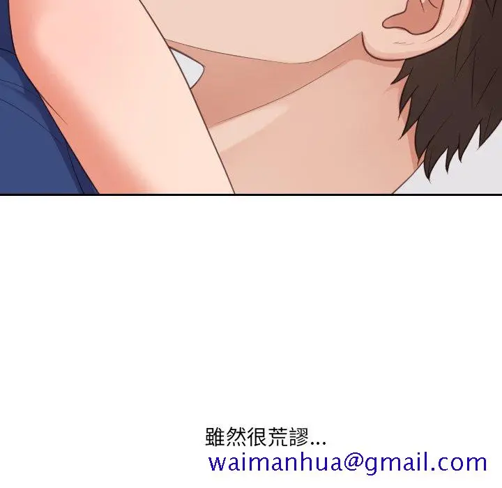 漫画《奇奇怪怪的女友》第30章第58张图