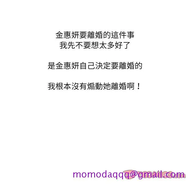 漫画《奇奇怪怪的女友》第30章第63张图