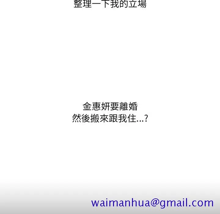 漫画《奇奇怪怪的女友》第30章第68张图