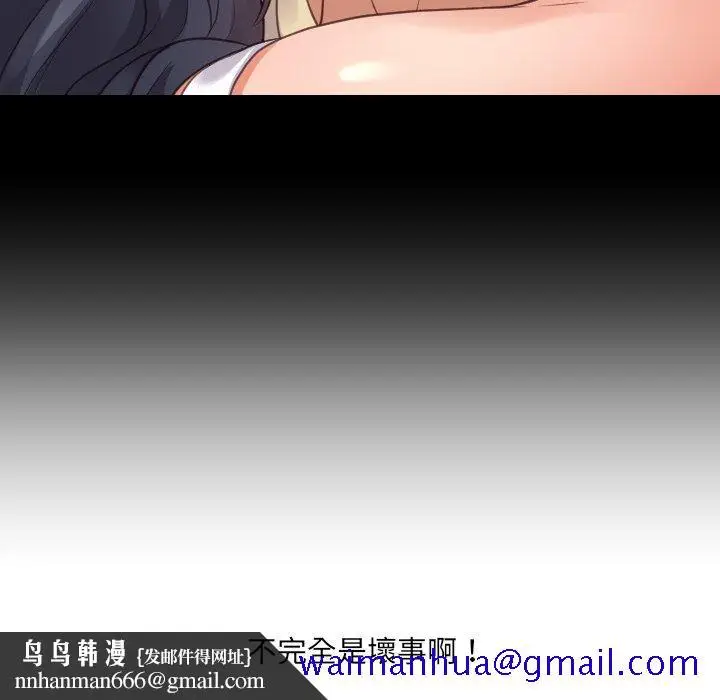 漫画《奇奇怪怪的女友》第30章第78张图
