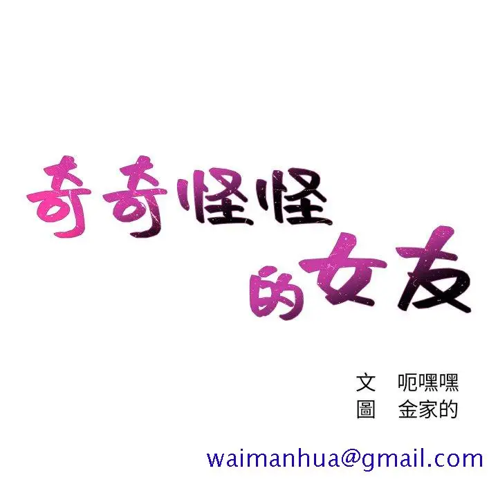 漫画《奇奇怪怪的女友》第30章第8张图