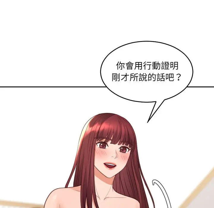 漫画《奇奇怪怪的女友》第30章第87张图