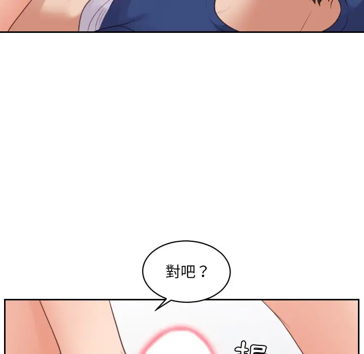 漫画《奇奇怪怪的女友》第30章第89张图