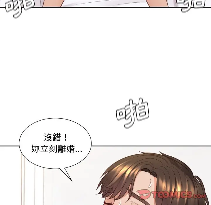 漫画《奇奇怪怪的女友》第30章第99张图