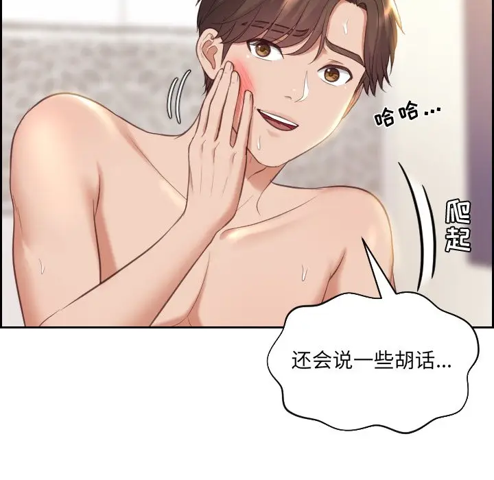 漫画《奇奇怪怪的女友》第6章第106张图