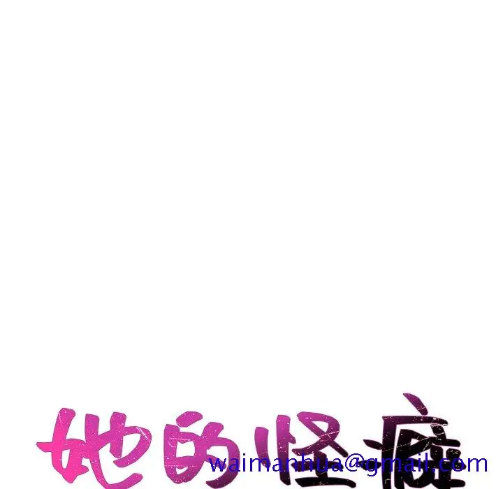 漫画《奇奇怪怪的女友》第6章第18张图