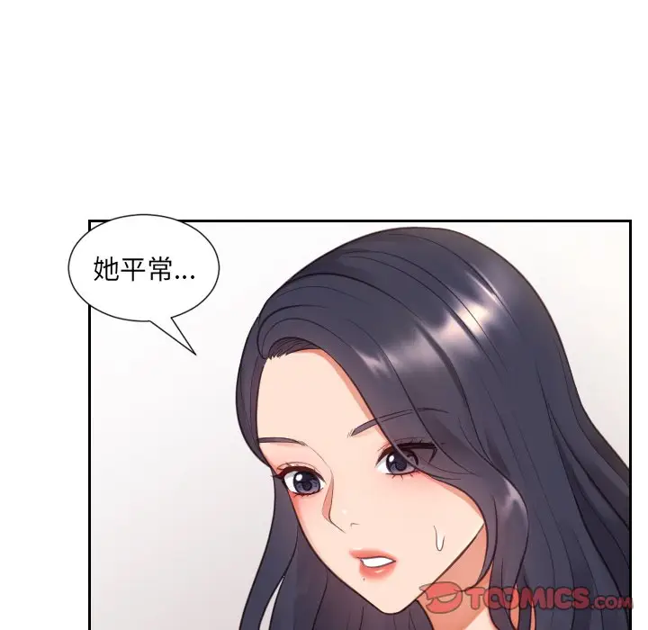 漫画《奇奇怪怪的女友》第6章第24张图