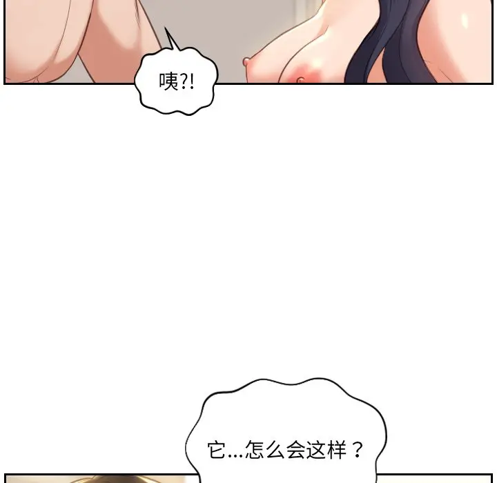 漫画《奇奇怪怪的女友》第6章第71张图