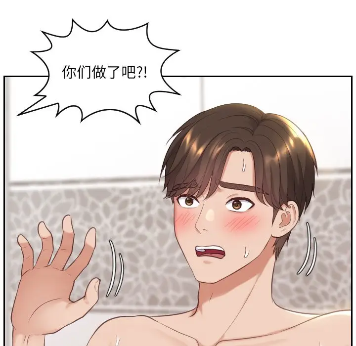 漫画《奇奇怪怪的女友》第6章第94张图