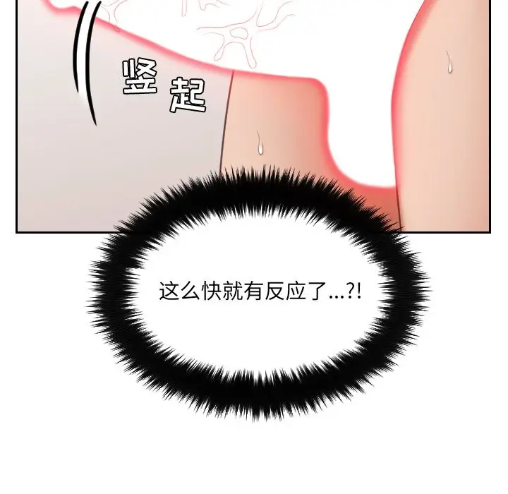 漫画《奇奇怪怪的女友》第8章第112张图