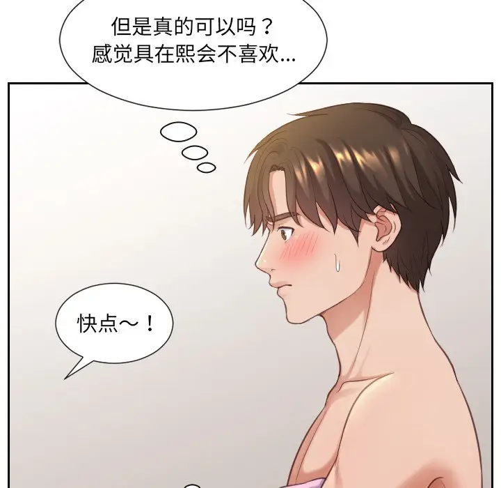 漫画《奇奇怪怪的女友》第8章第115张图