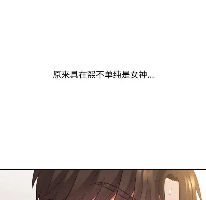 漫画《奇奇怪怪的女友》第8章第121张图