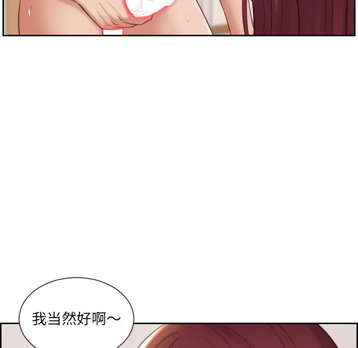 漫画《奇奇怪怪的女友》第8章第131张图
