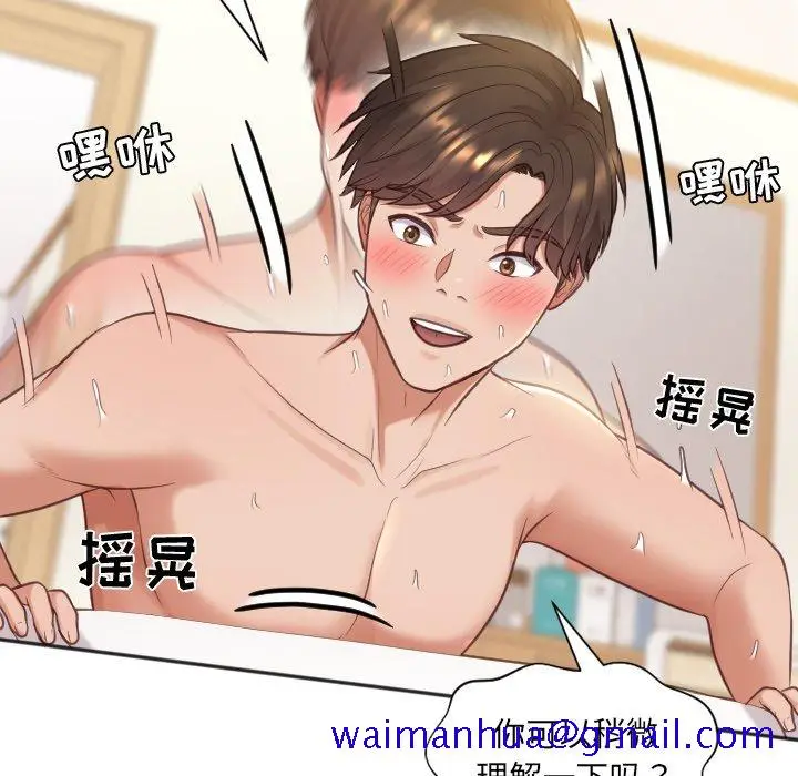 漫画《奇奇怪怪的女友》第8章第58张图