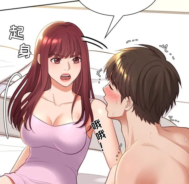 漫画《奇奇怪怪的女友》第8章第74张图