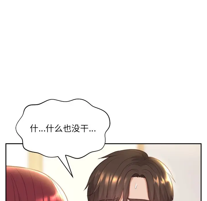 漫画《奇奇怪怪的女友》第8章第77张图