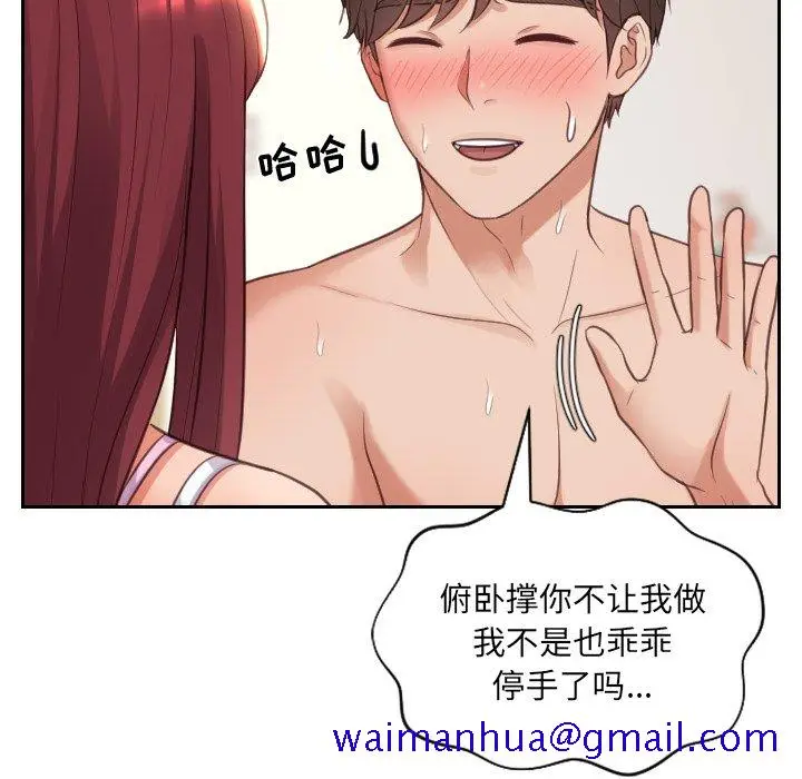 漫画《奇奇怪怪的女友》第8章第78张图