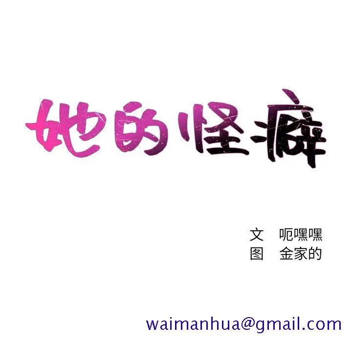 漫画《奇奇怪怪的女友》第8章第8张图