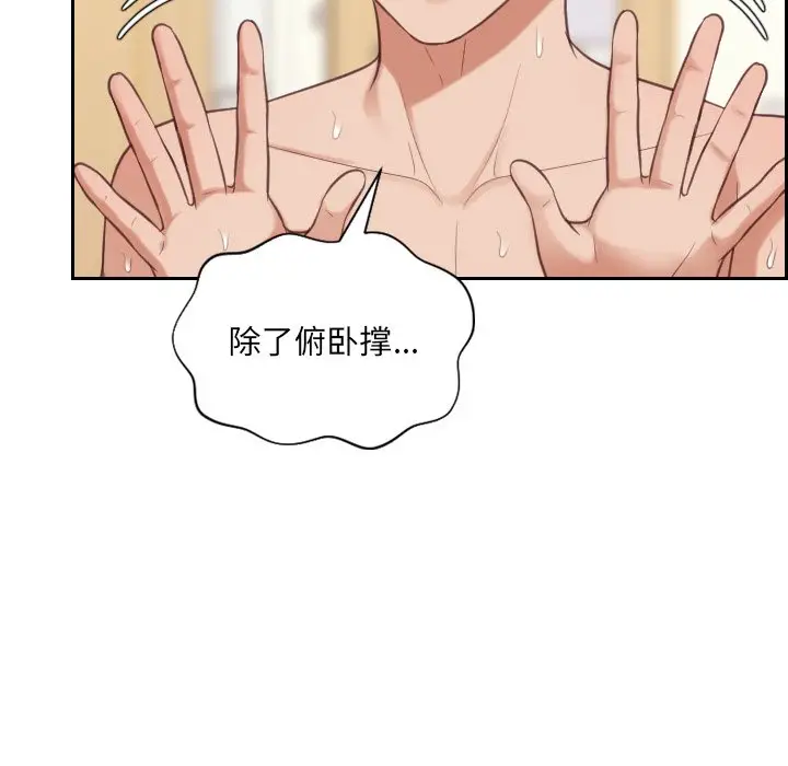 漫画《奇奇怪怪的女友》第8章第91张图
