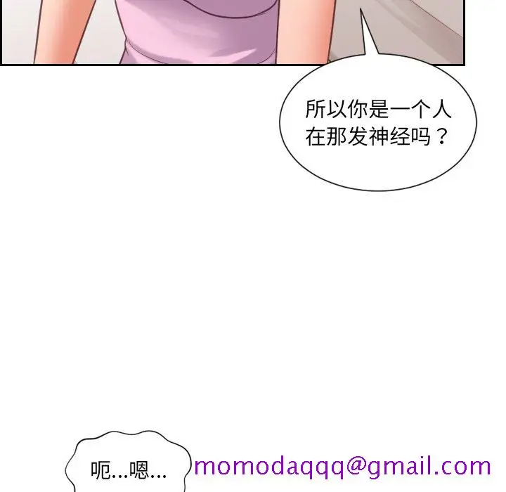 漫画《奇奇怪怪的女友》第8章第93张图