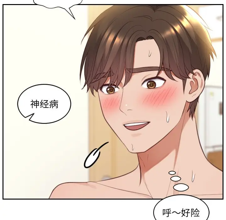 漫画《奇奇怪怪的女友》第8章第94张图