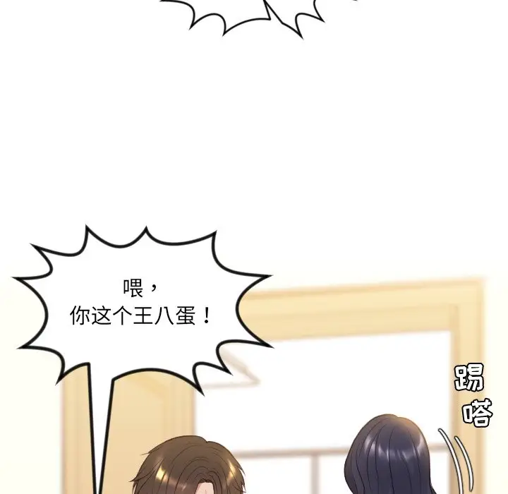 漫画《奇奇怪怪的女友》第11章第10张图