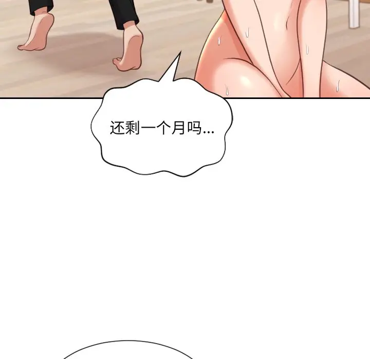 漫画《奇奇怪怪的女友》第11章第101张图