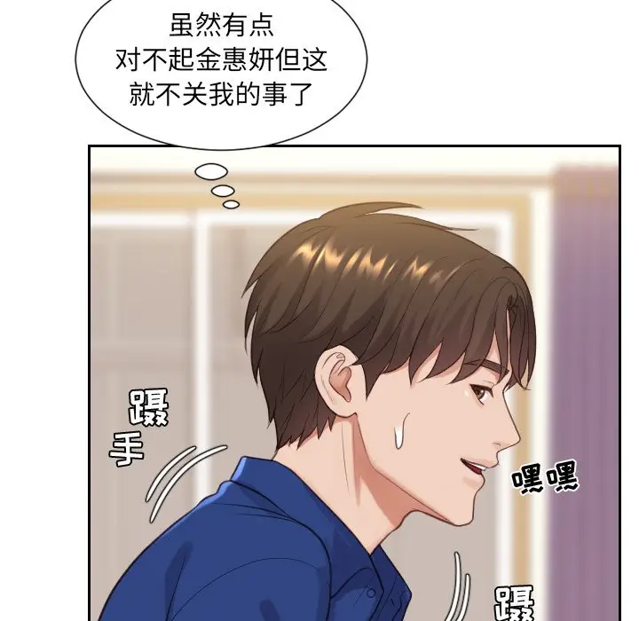 漫画《奇奇怪怪的女友》第11章第102张图