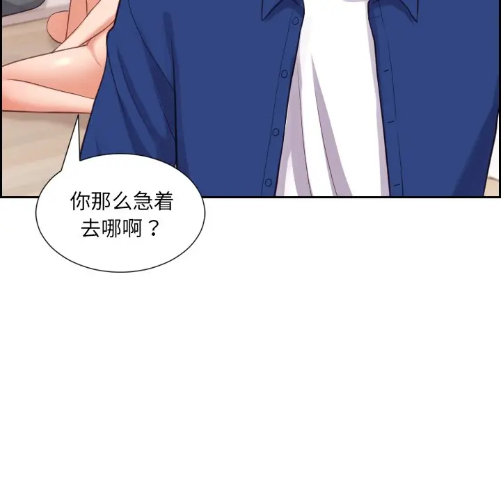 漫画《奇奇怪怪的女友》第11章第105张图