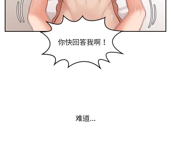 漫画《奇奇怪怪的女友》第11章第21张图