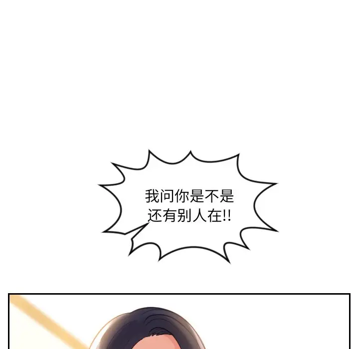 漫画《奇奇怪怪的女友》第11章第26张图