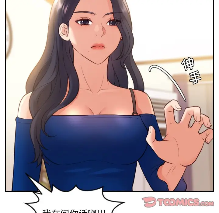 漫画《奇奇怪怪的女友》第11章第27张图