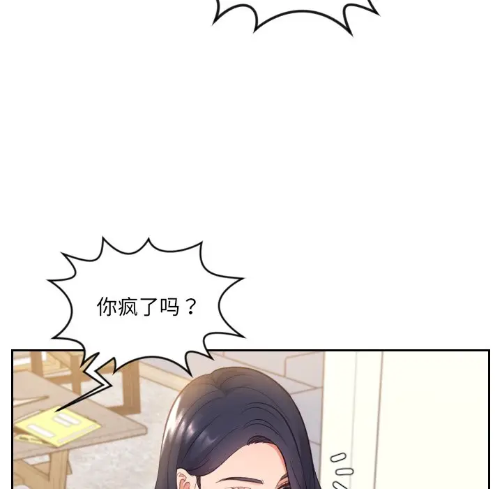 漫画《奇奇怪怪的女友》第11章第30张图