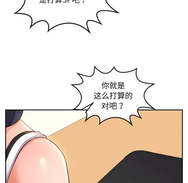 漫画《奇奇怪怪的女友》第11章第32张图