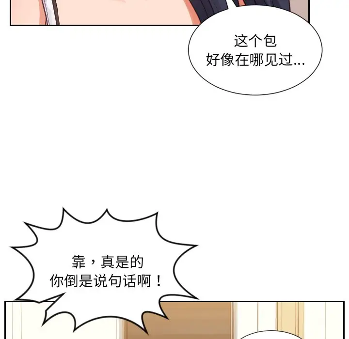 漫画《奇奇怪怪的女友》第11章第35张图