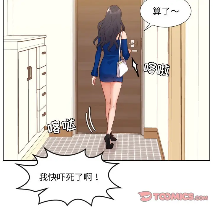 漫画《奇奇怪怪的女友》第11章第36张图