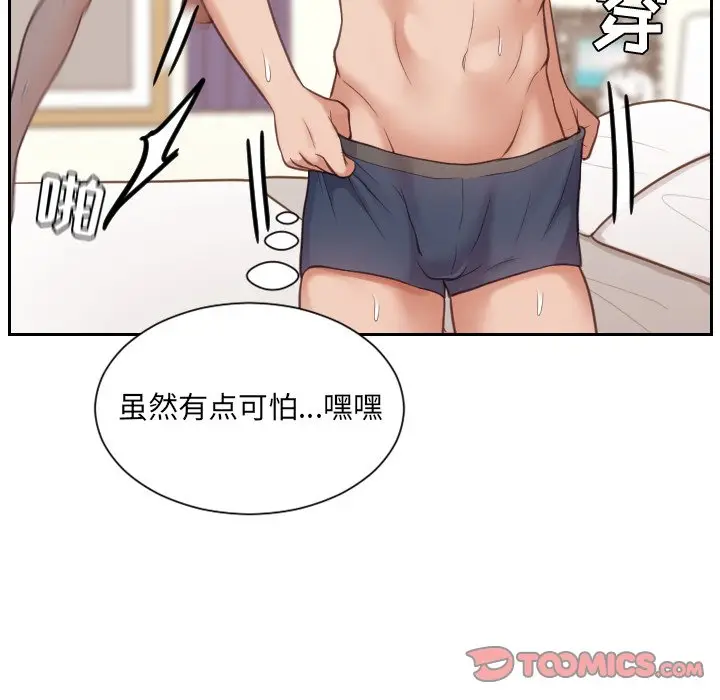 漫画《奇奇怪怪的女友》第11章第54张图