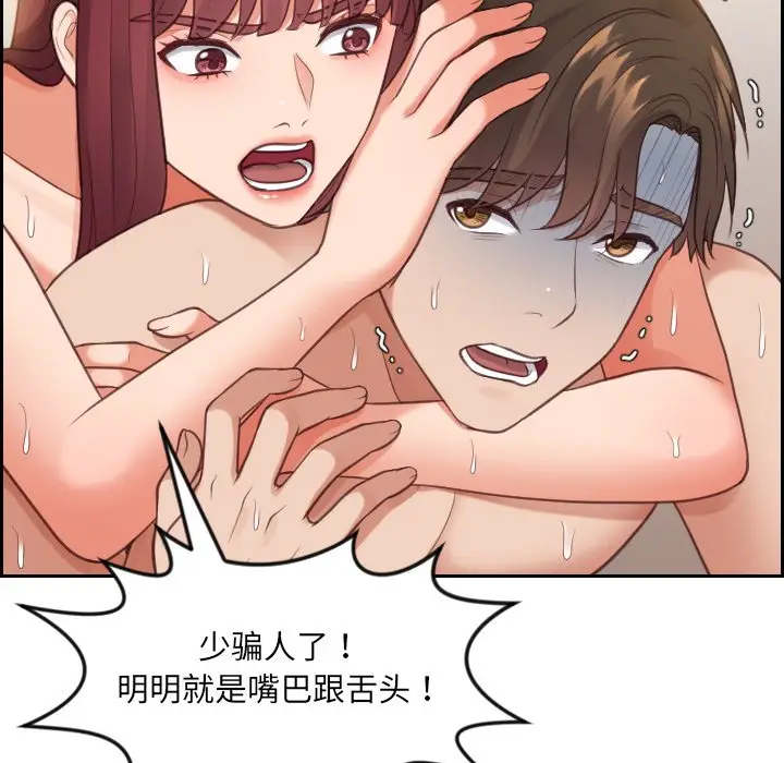 漫画《奇奇怪怪的女友》第11章第65张图