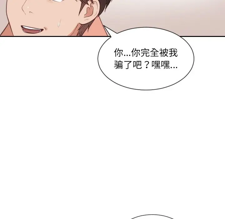 漫画《奇奇怪怪的女友》第11章第71张图