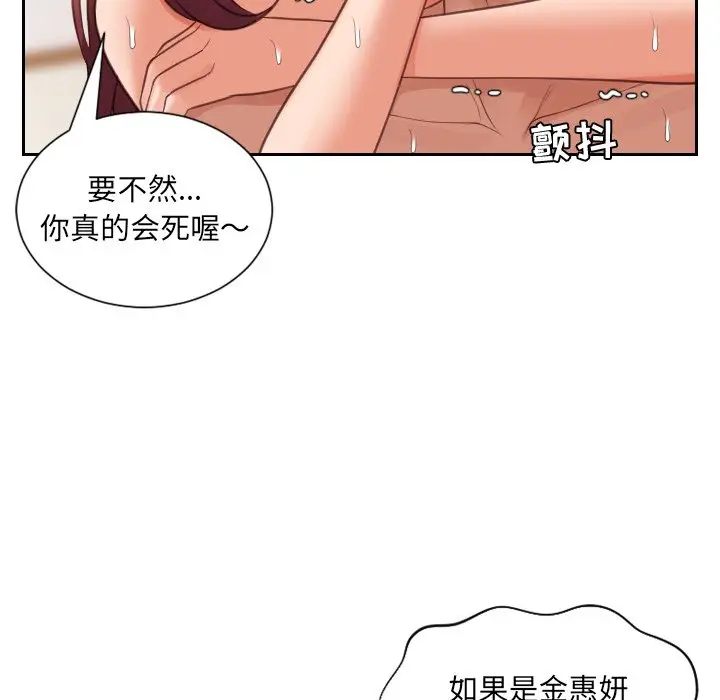漫画《奇奇怪怪的女友》第11章第77张图