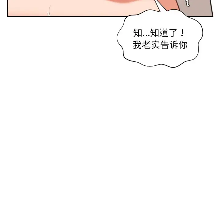 漫画《奇奇怪怪的女友》第11章第79张图