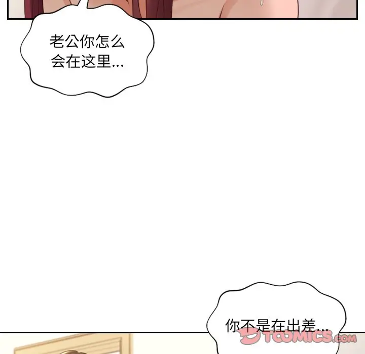 漫画《奇奇怪怪的女友》第11章第99张图