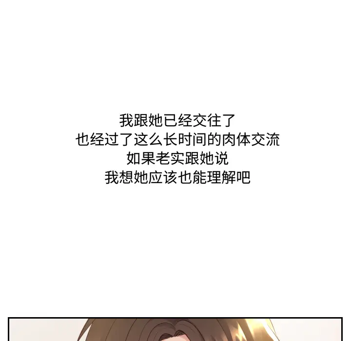 漫画《奇奇怪怪的女友》第1章第100张图