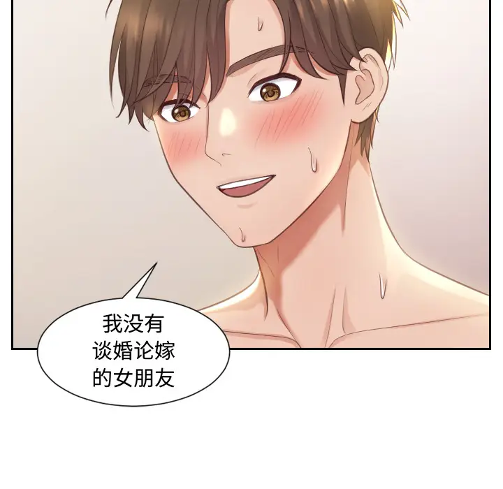 漫画《奇奇怪怪的女友》第1章第101张图