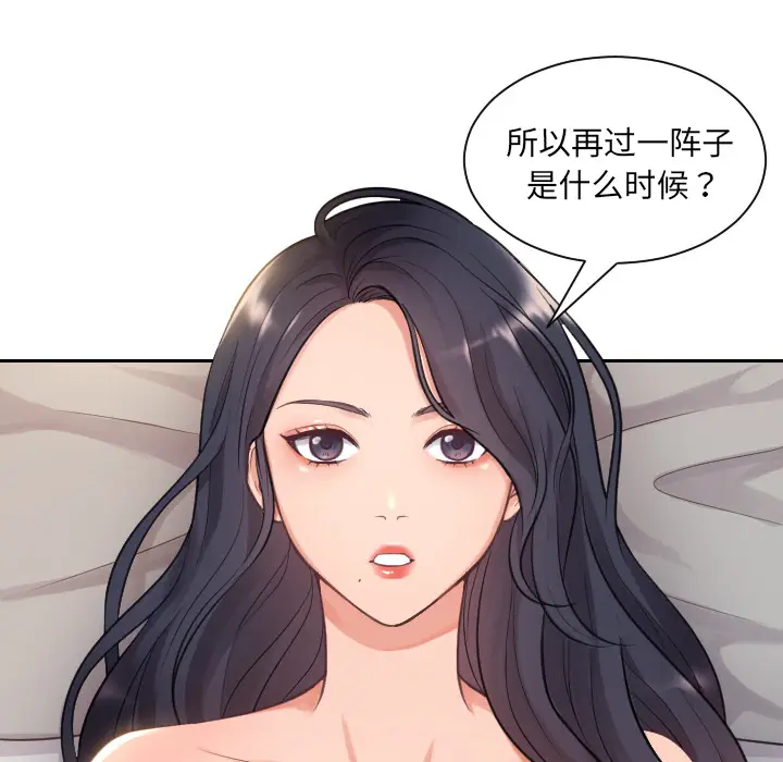 漫画《奇奇怪怪的女友》第1章第11张图