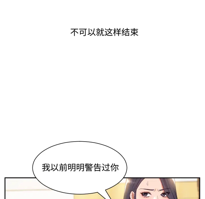 漫画《奇奇怪怪的女友》第1章第112张图