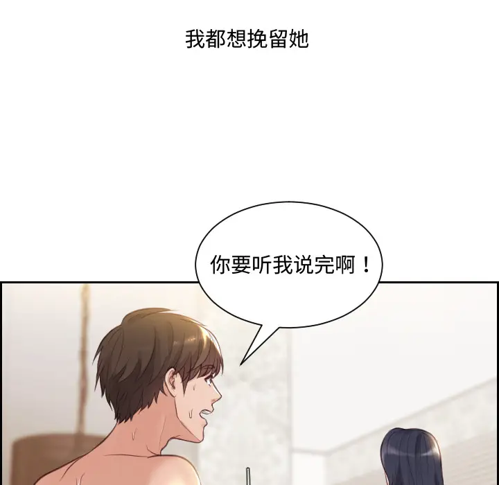 漫画《奇奇怪怪的女友》第1章第119张图