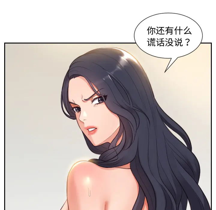 漫画《奇奇怪怪的女友》第1章第121张图