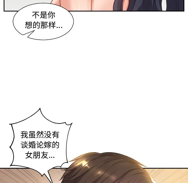 漫画《奇奇怪怪的女友》第1章第122张图