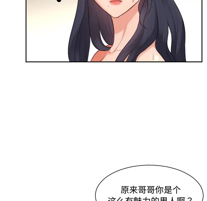 漫画《奇奇怪怪的女友》第1章第125张图